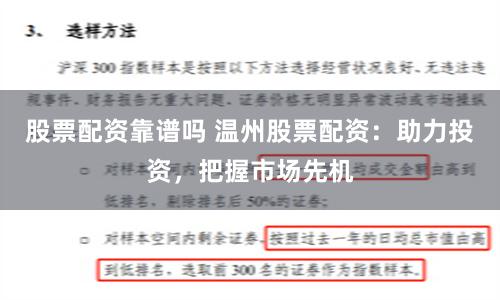 股票配资靠谱吗 温州股票配资：助力投资，把握市场先机